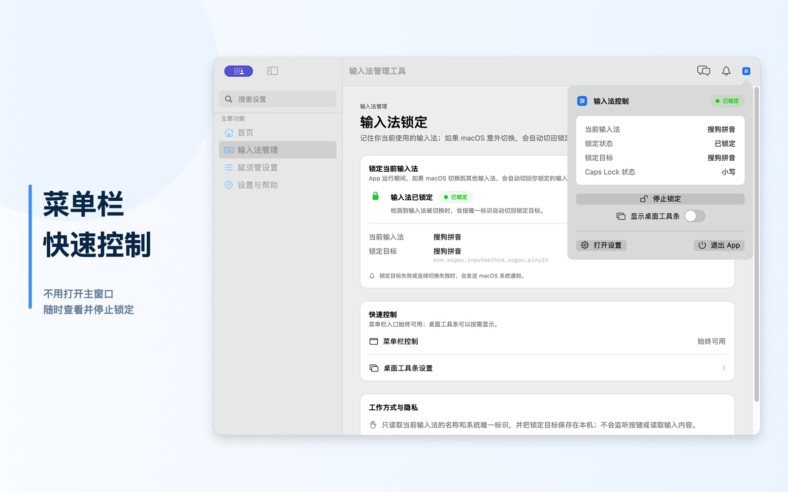 菜单栏控制显示当前输入法和锁定输入法操作