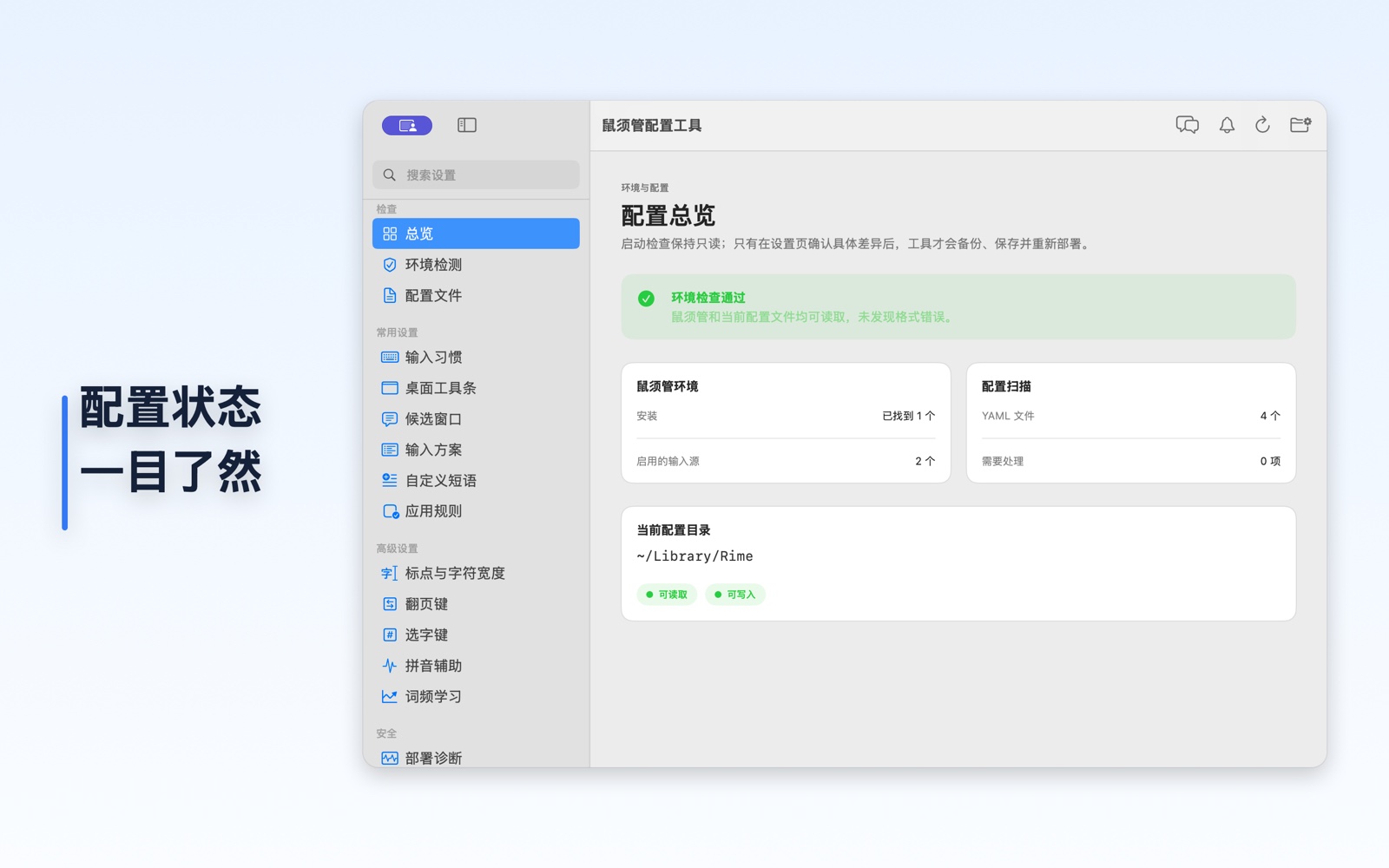 输入法管理工具显示 macOS 已启用的输入法和当前状态